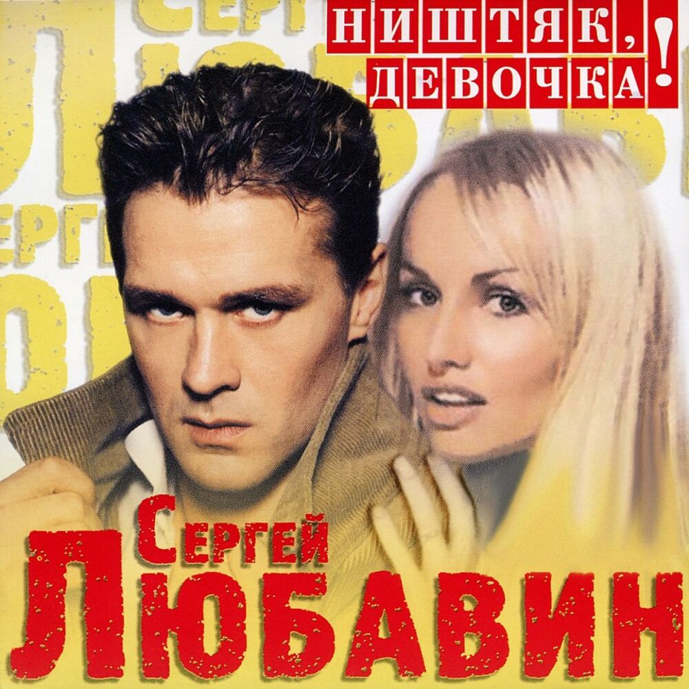 Picture of Ништяк, девочка!