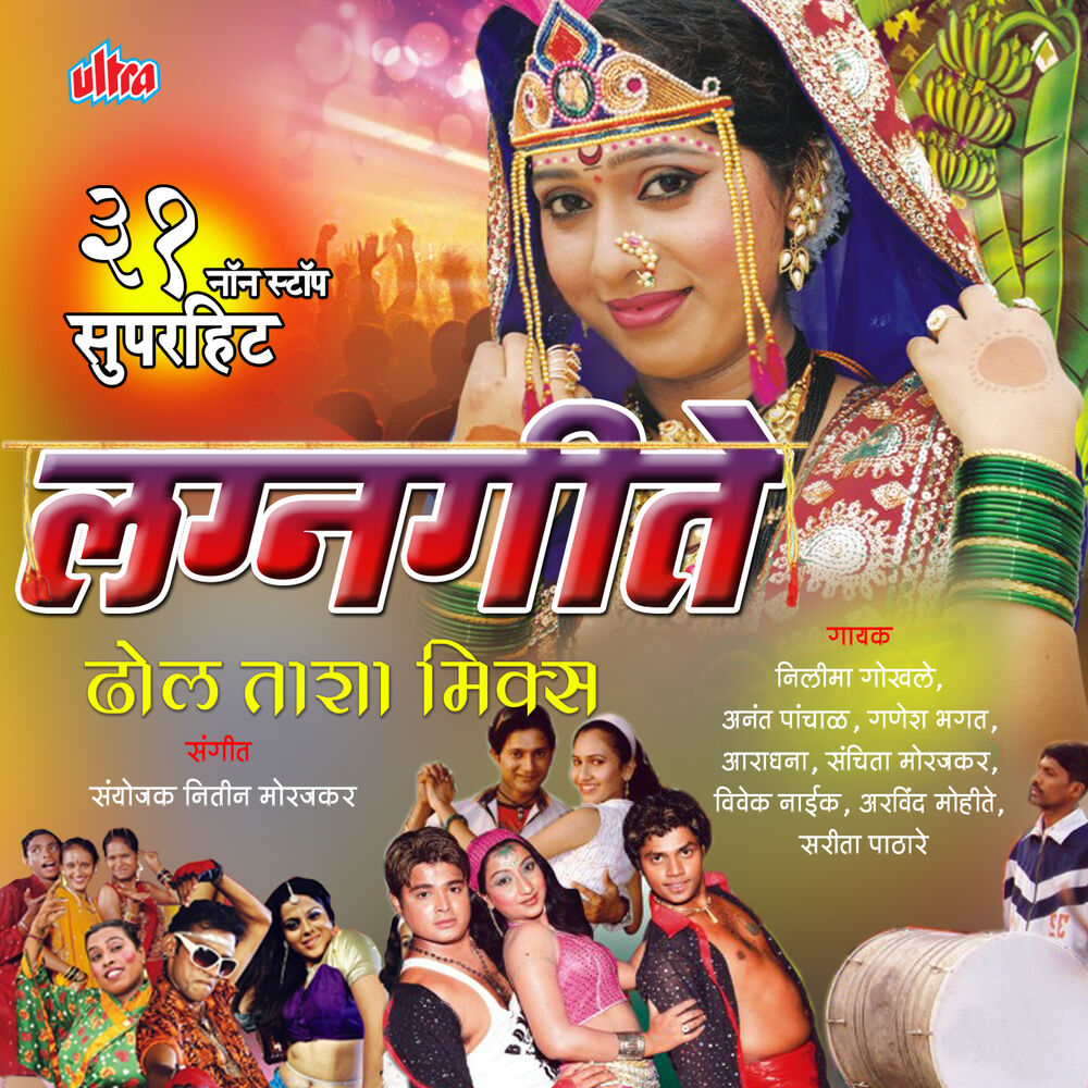 Picture of 31 Non Stop Lagnageete Dhol Tasha Mix