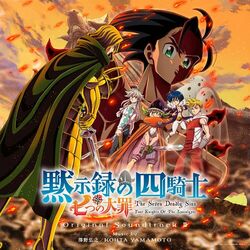 Cover of The Seven Deadly Sins Four Knights of the Apocalypse original soundtrack Ⅱ