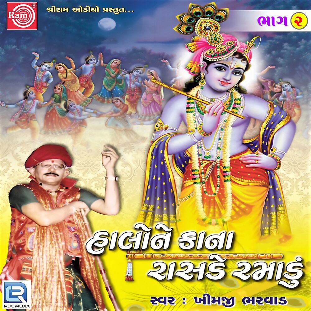 Picture of Halone Kana Rasde Ramadu, Part - 2