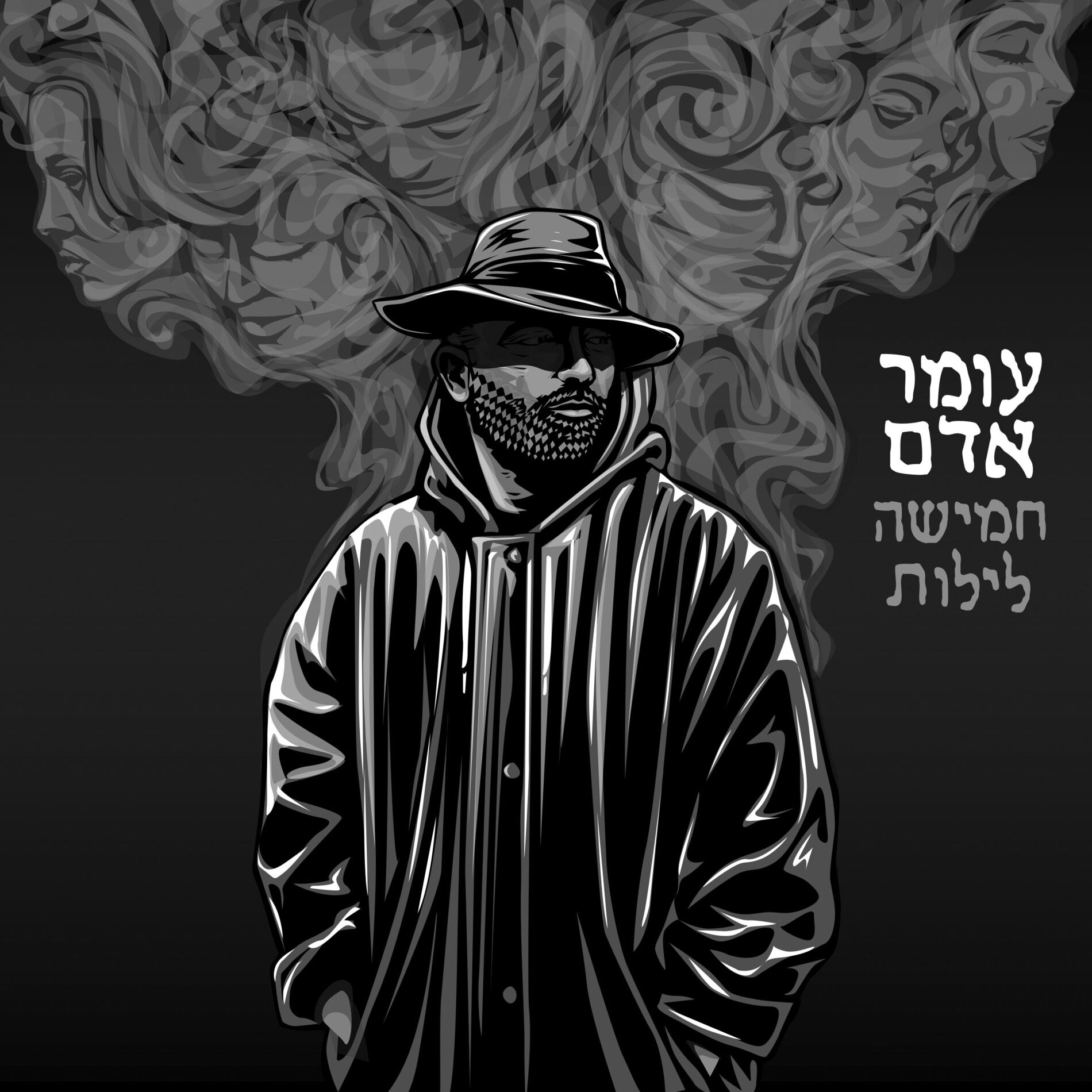 Album cover of חמישה לילות