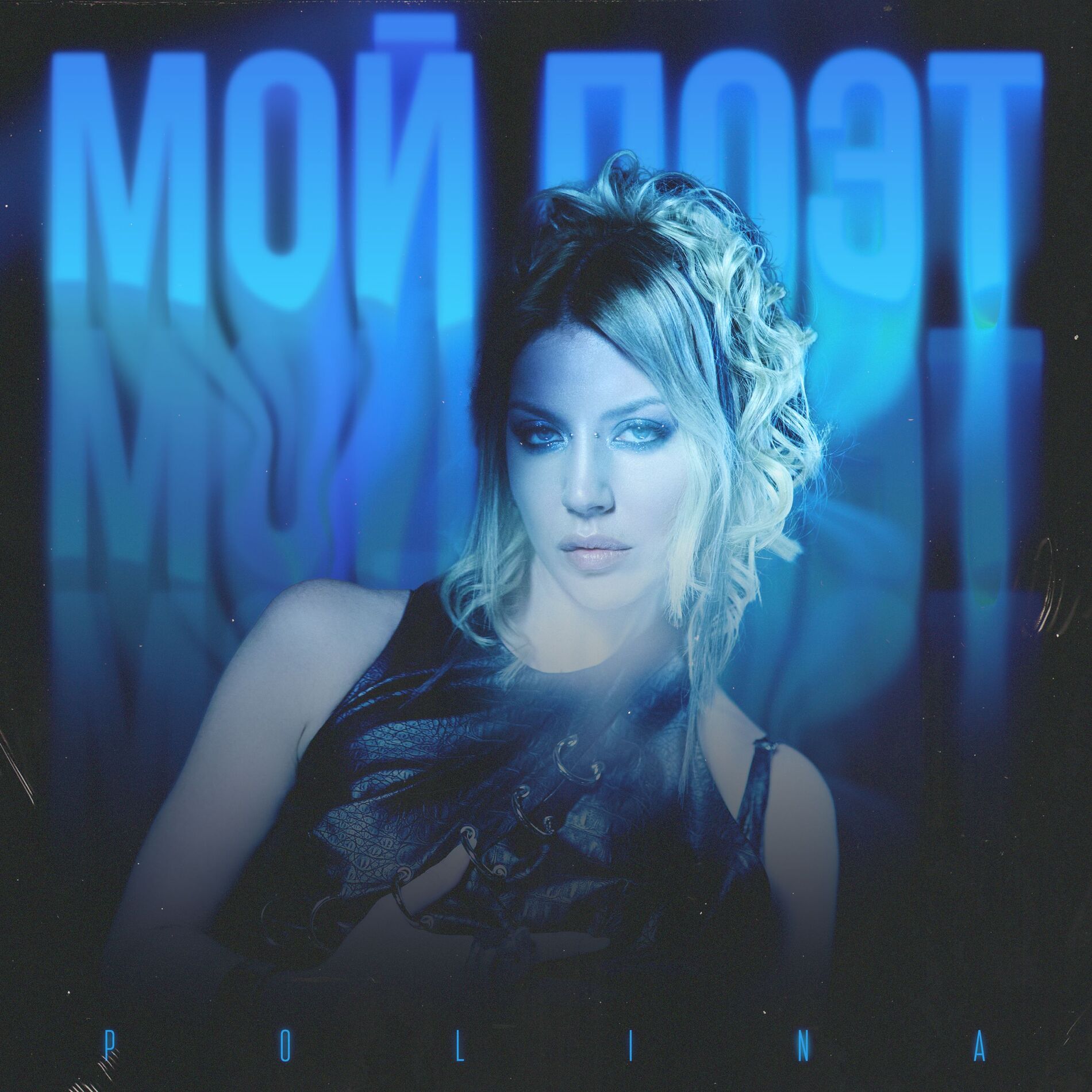 Album cover of Мой поэт