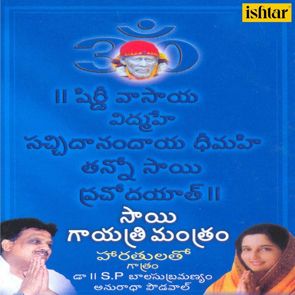 Picture of Sai Gayatri Mantra with Aarti (Om Shirdi Vasay Vidmahe, Pt. 1)