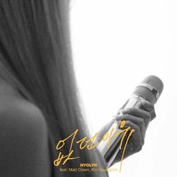 Cover of To Find a Reason (feat. Mad Clown, Kim Seungmin)