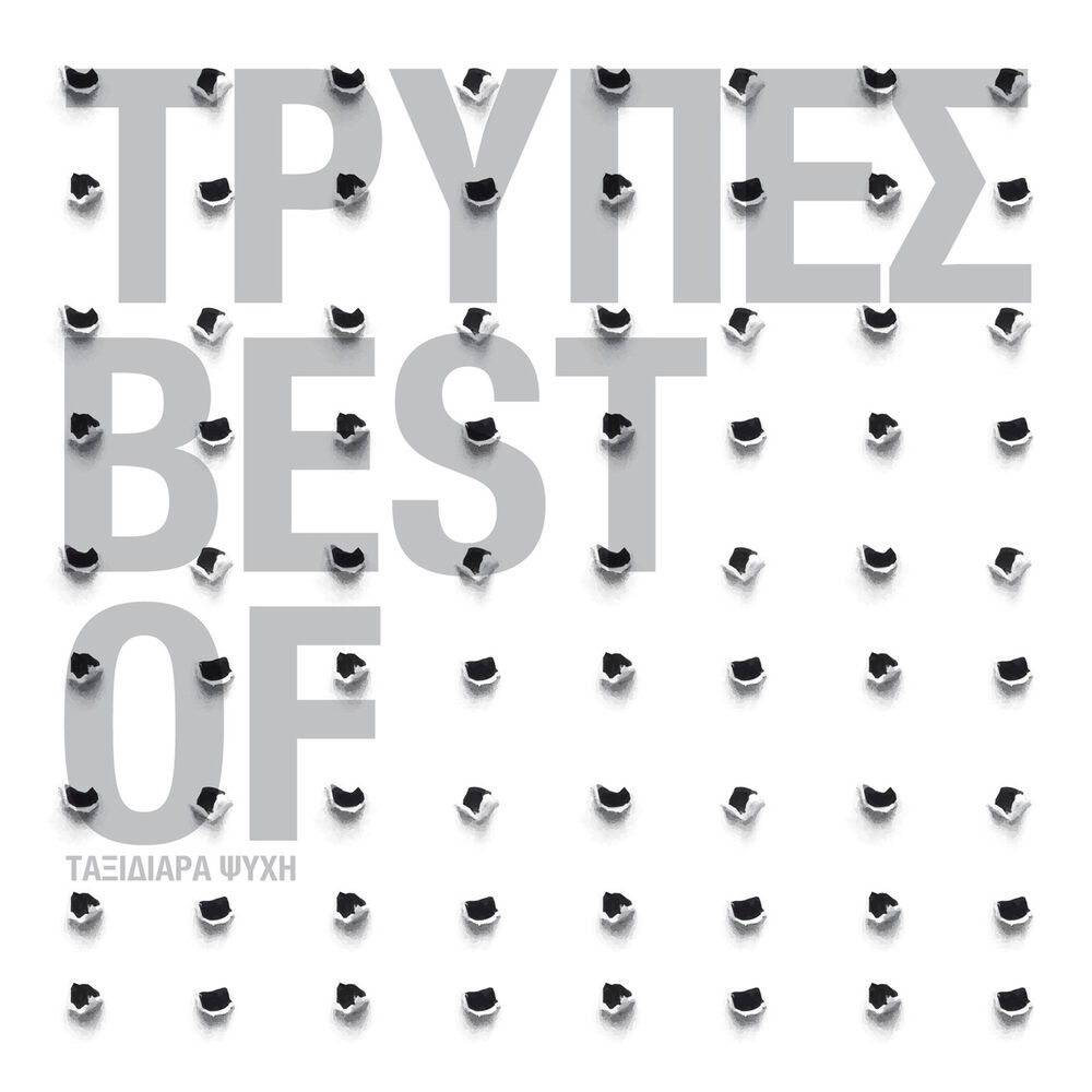 Picture of The Best of - Taxidiara Psihi