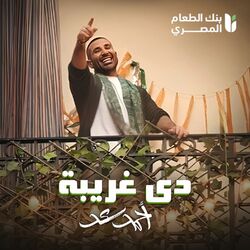Cover of Di Ghareba