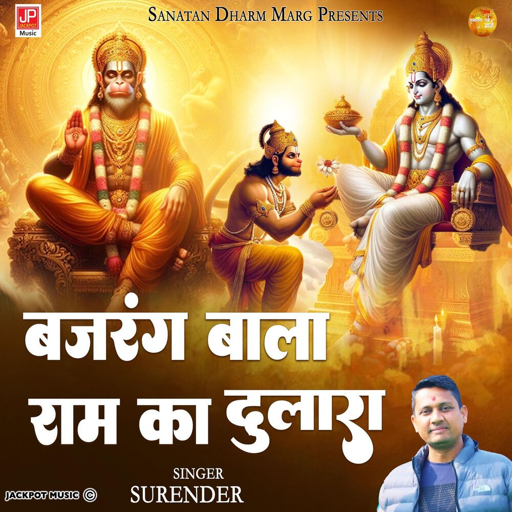 Picture of Ram Ka Dulara