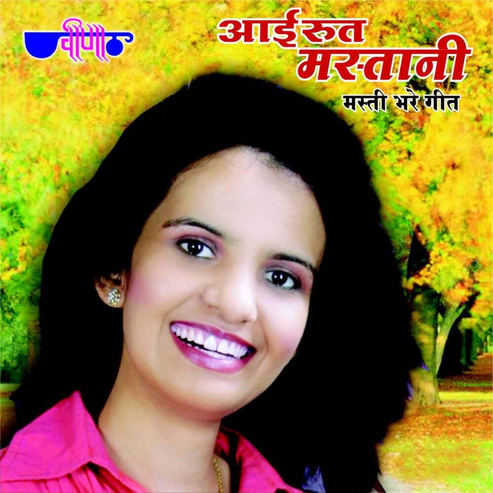 Picture of Aai Rut Mastani (Rajasthani Holi Songs)