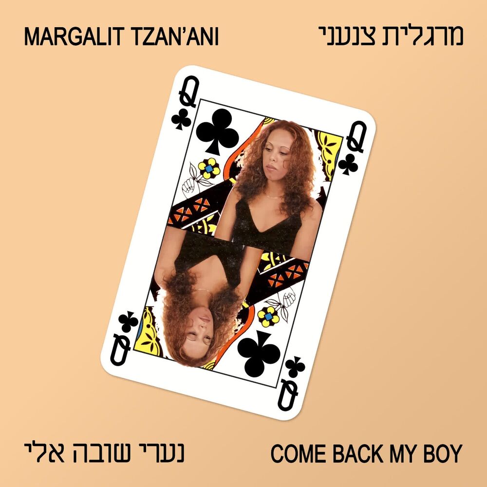 Picture of נערי שובה אלי