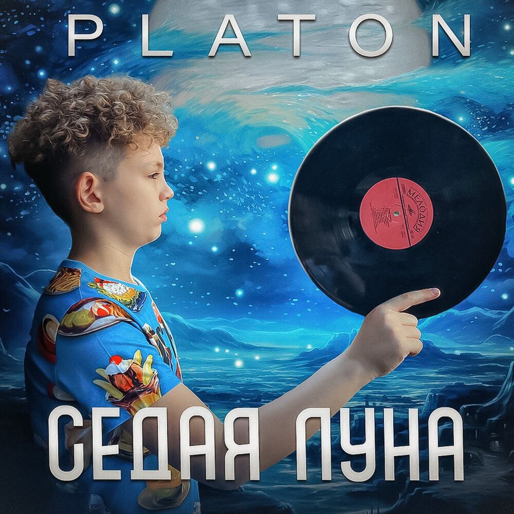 Picture of Седая луна