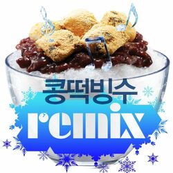 Cover of 콩떡빙수 Extreme Cool Summer Edition