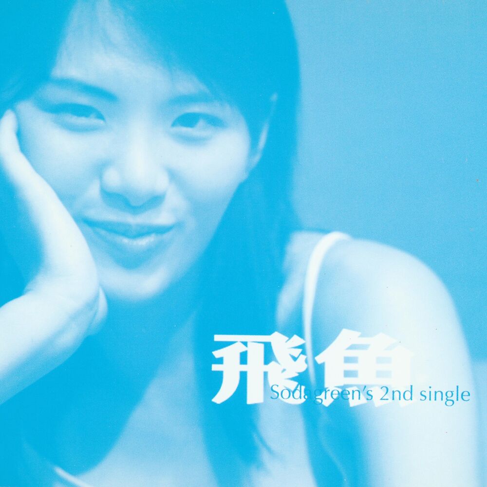 Picture of 飛魚