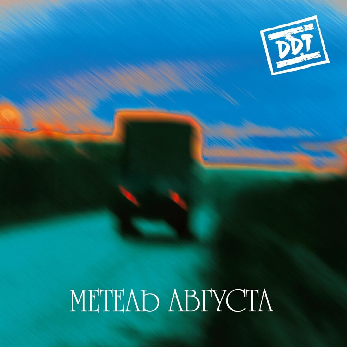 Album cover of Летели облака