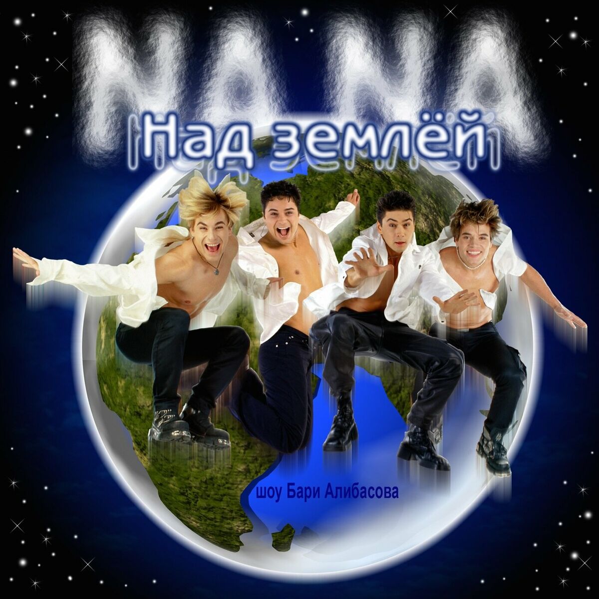 Album cover of Над Землей