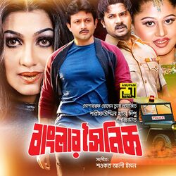 Cover of Banglar Soinik (Original Motion Picture Soundtrack)