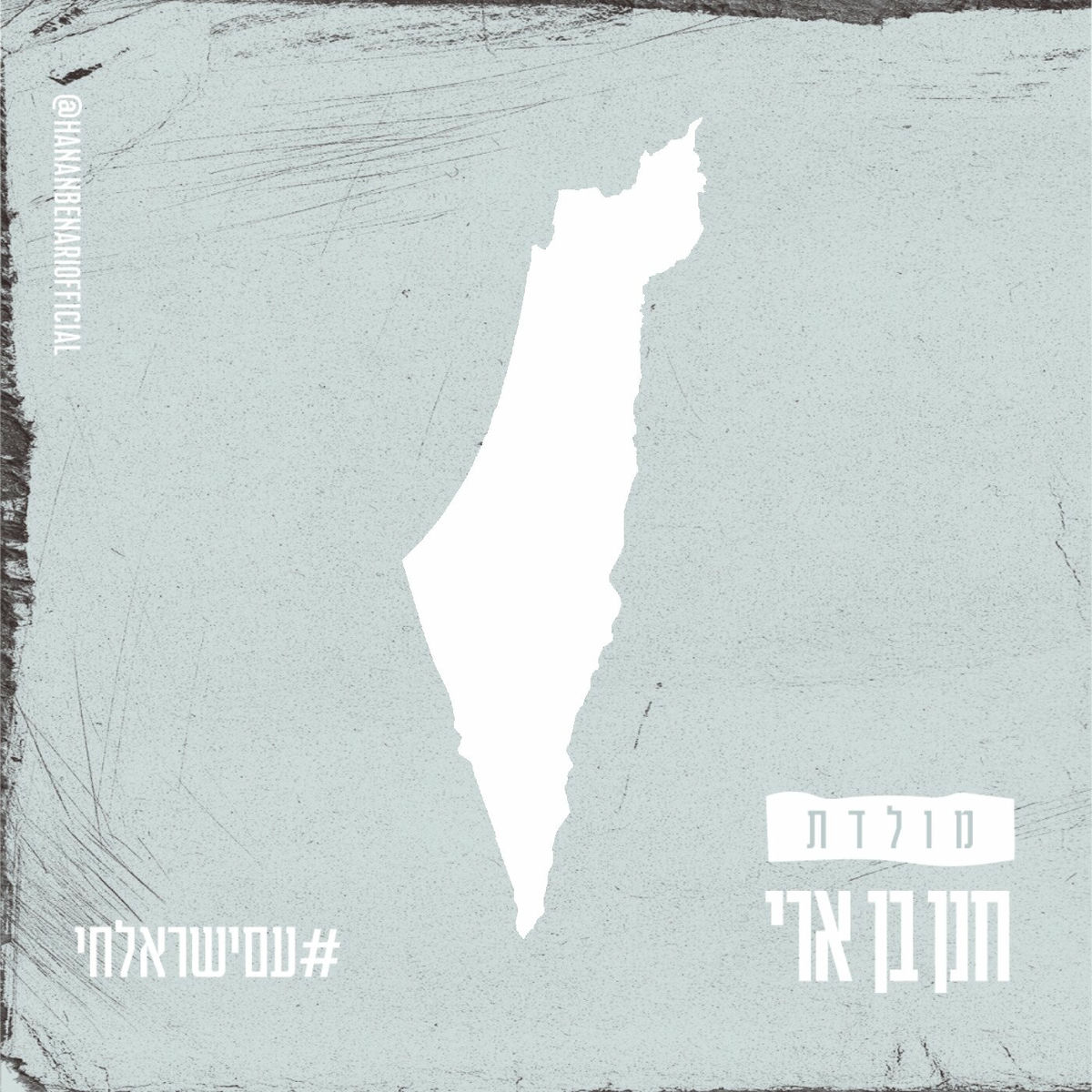 Album cover of מולדת