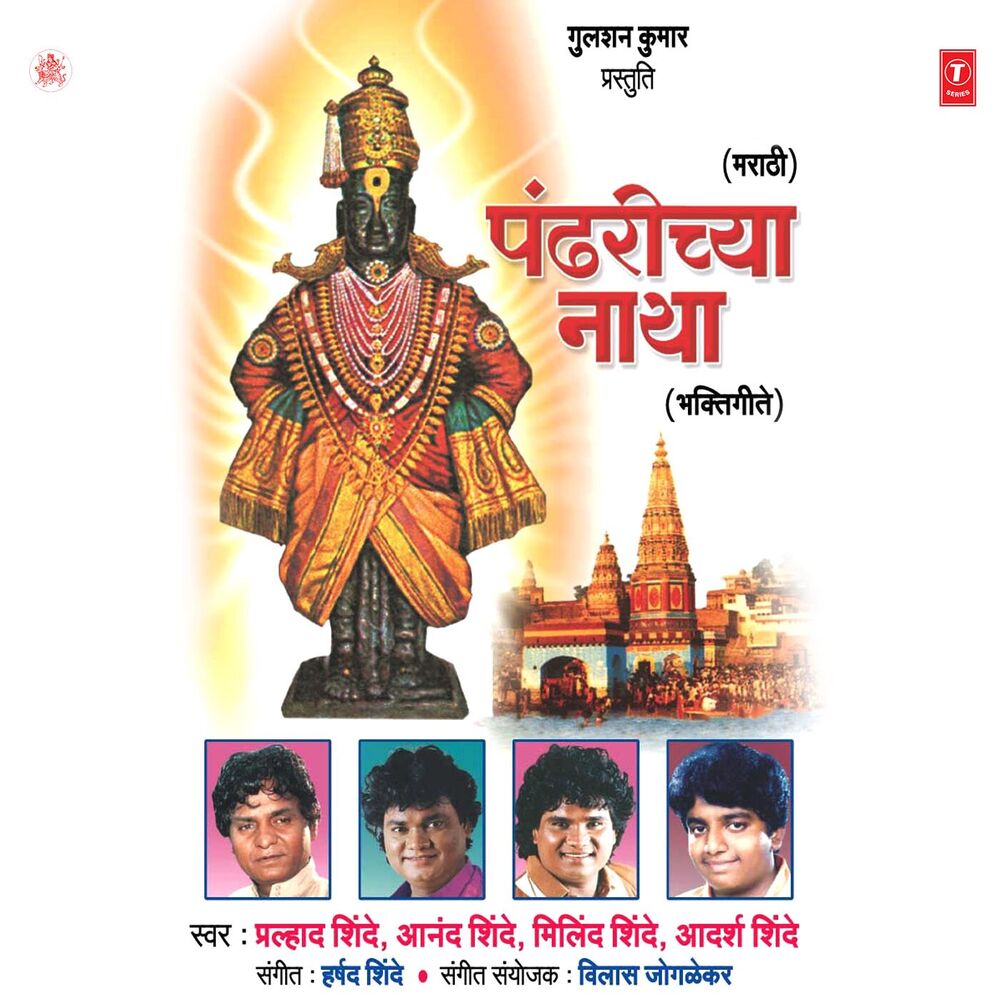 Picture of Pandhrichya Natha