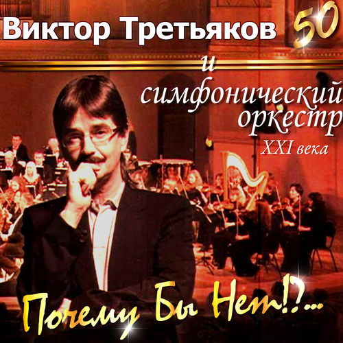 Почему бы нет!?