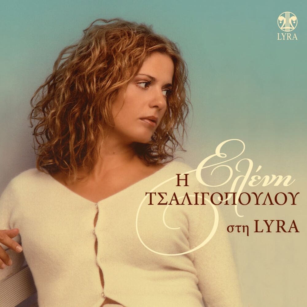 Picture of I Eleni Tsaligopoulou Sti Lyra