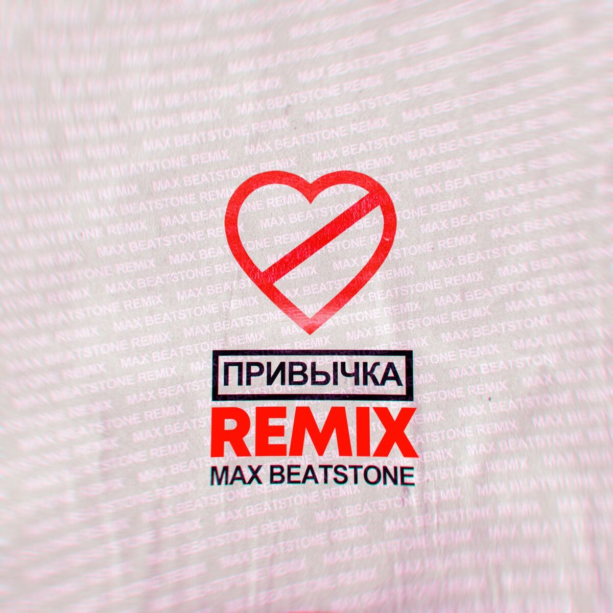 Album cover of PRIVYCHKA (Max Beatstone Remix)