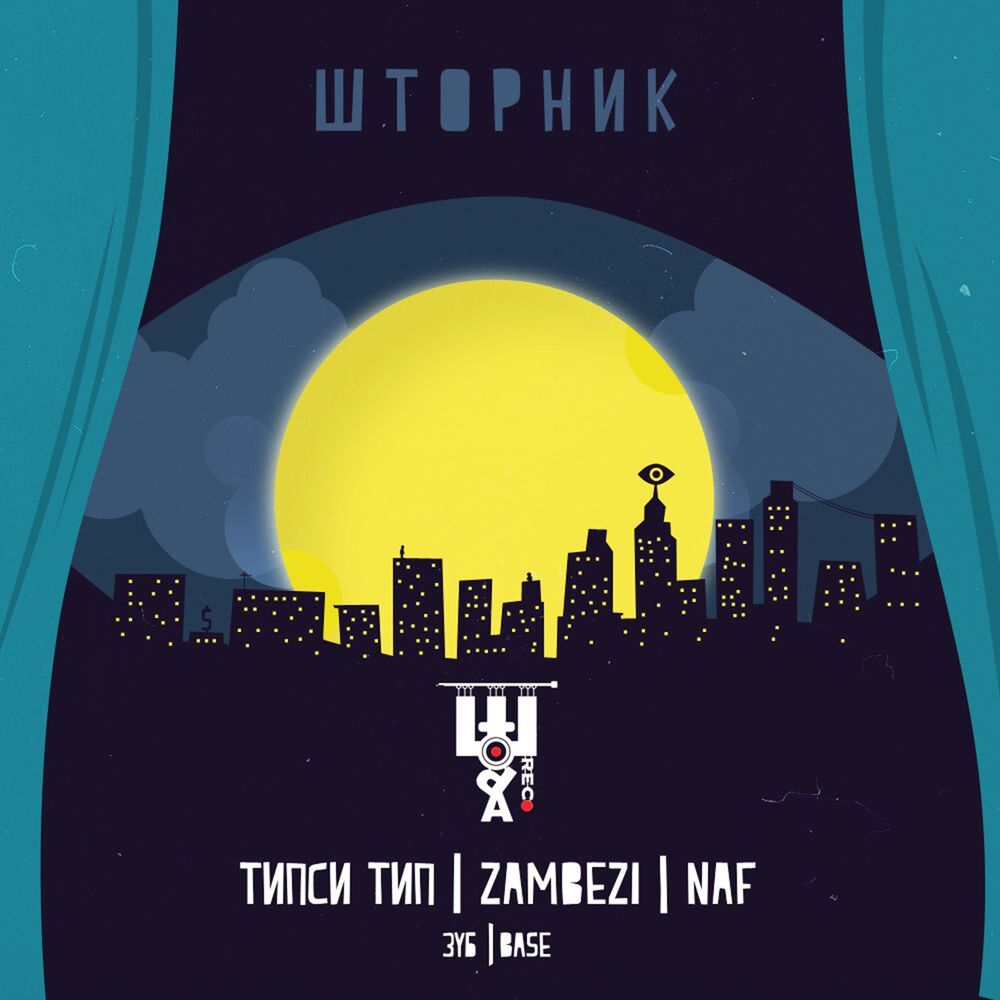Picture of Шторник