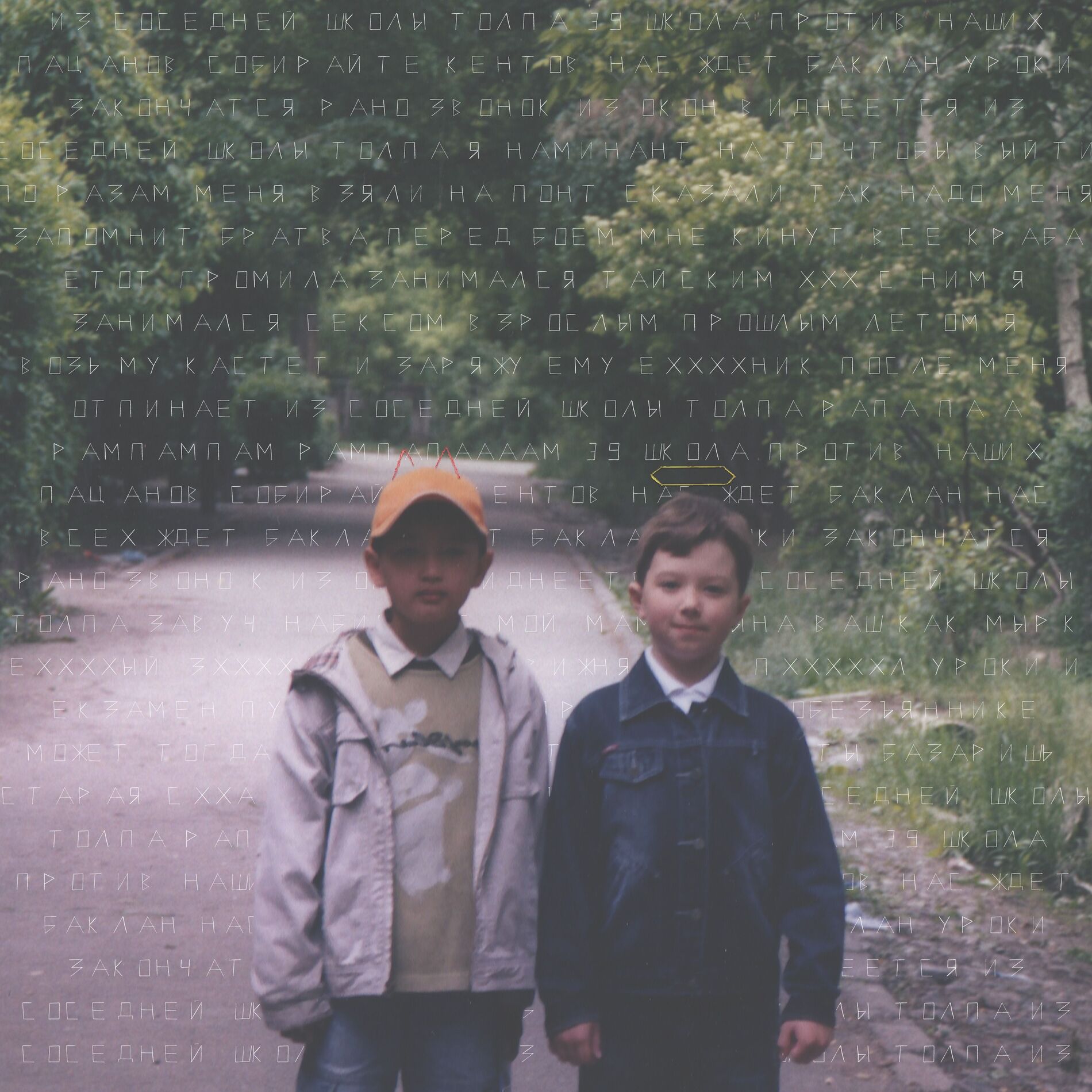 Album cover of 39 школа