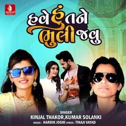 Cover of Have Hu Tane Bhuli Javu