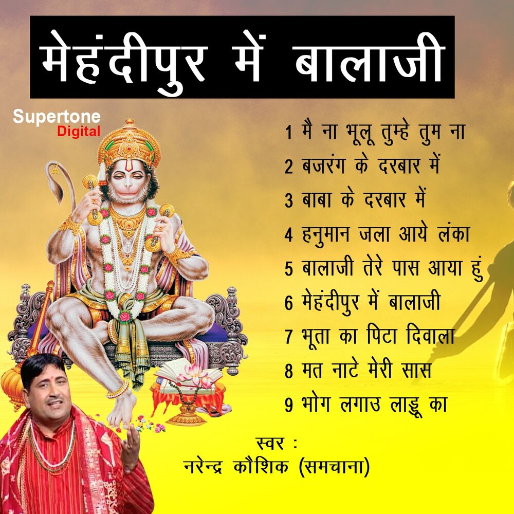 Picture of Mehandipur Mein Balaji