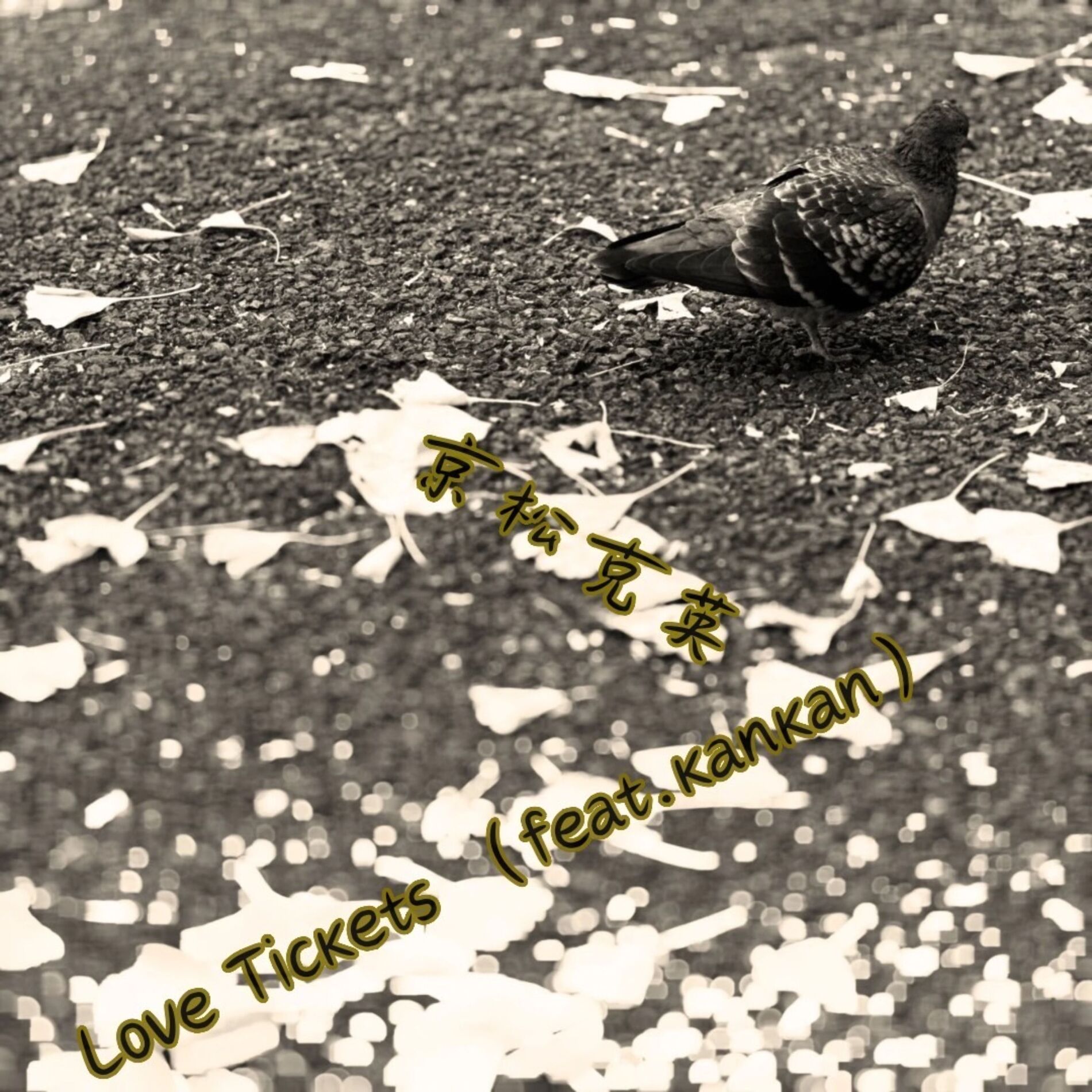 Album cover of Love Tickets (feat. kankan)