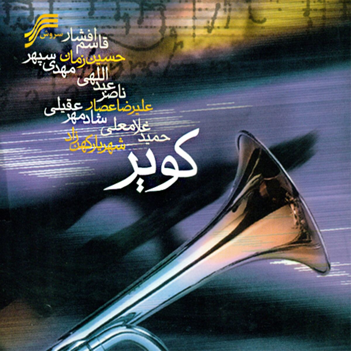 Album cover of Kavir