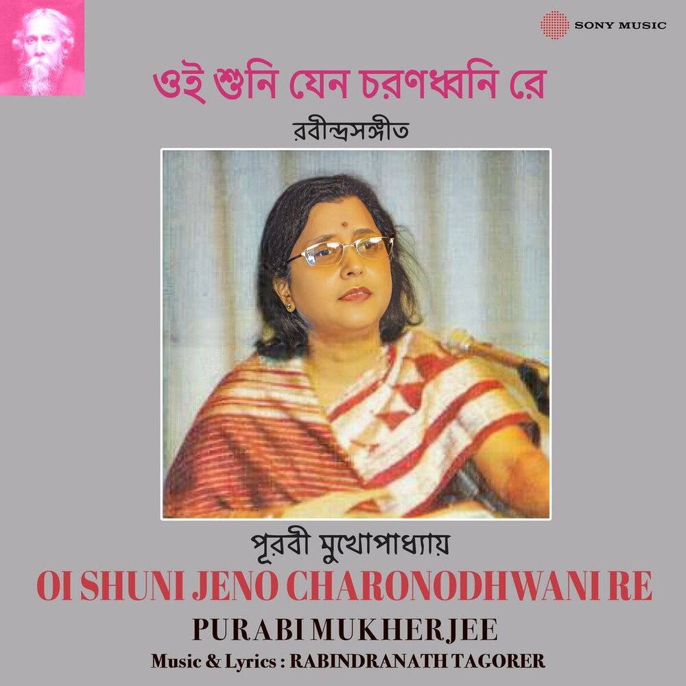 Picture of Oi Shuni Jeno Charonodhwani Re