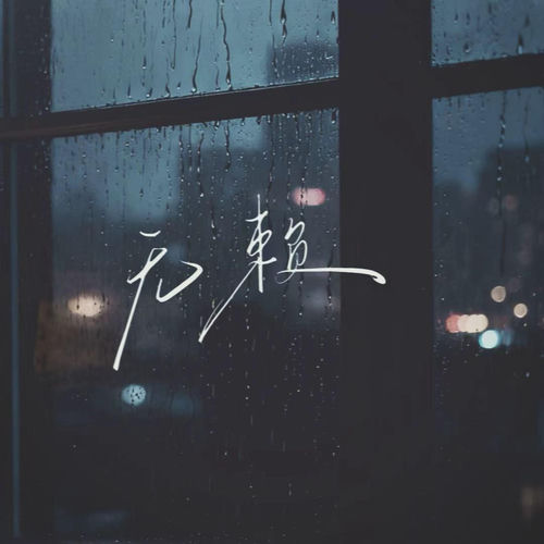 无赖