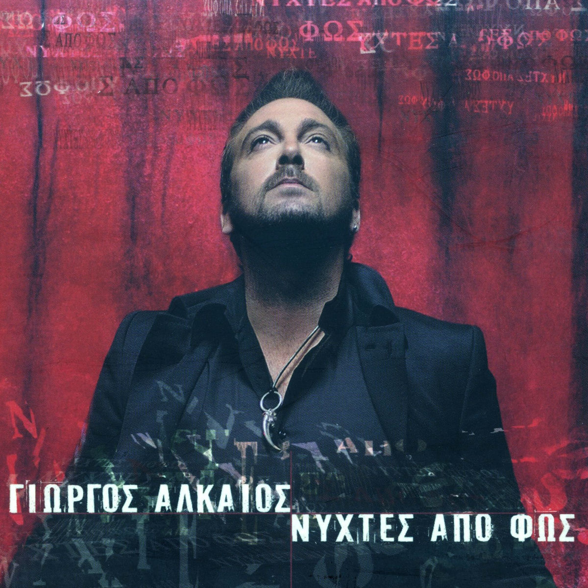 Album cover of Nyhtes Apo Fos
