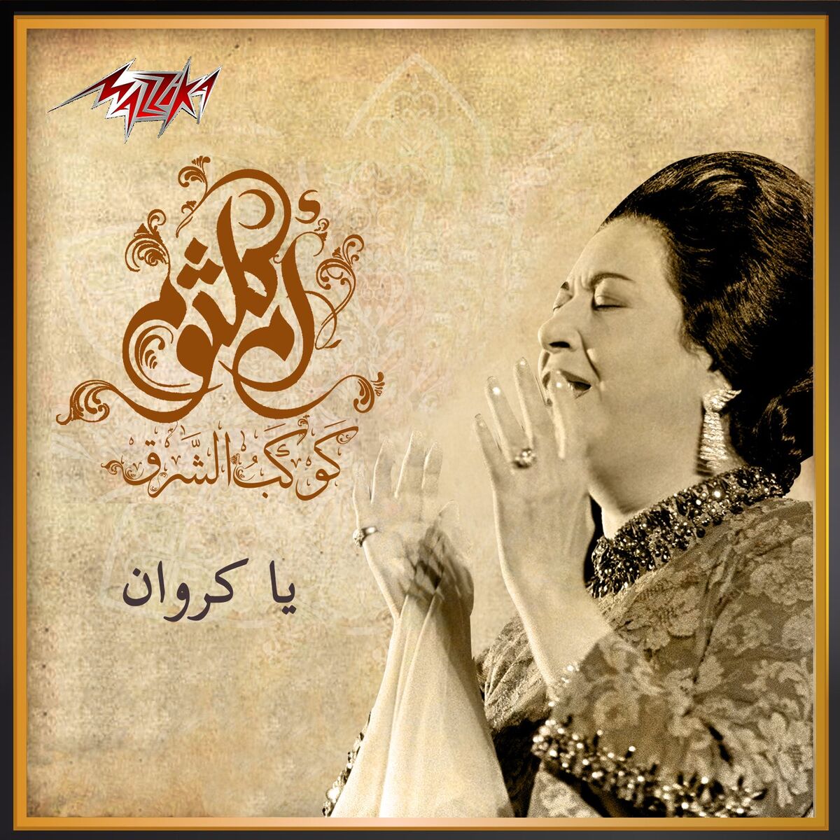 Album cover of Ya Karawan