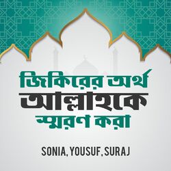 Cover of Jikir Artho Allahoke Soron Kora