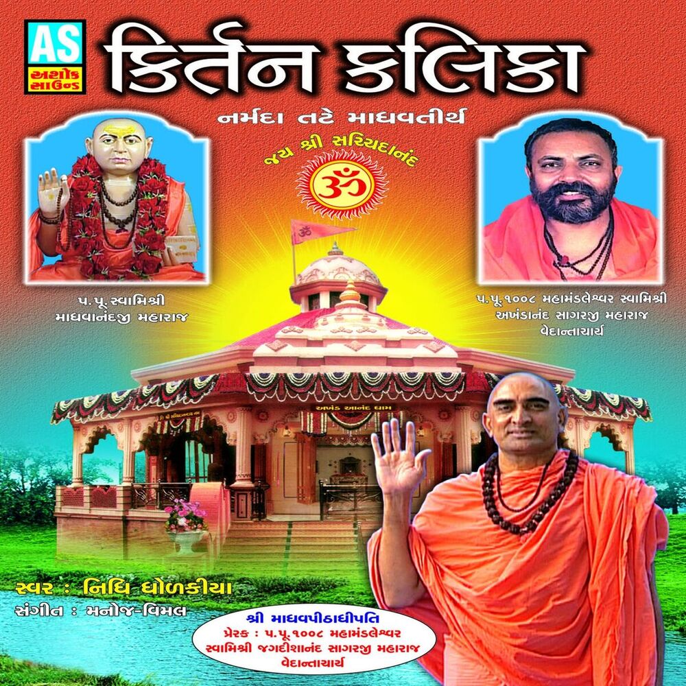 Picture of Kirtan Kalika (A Collection of Madhavanand Bhajan)