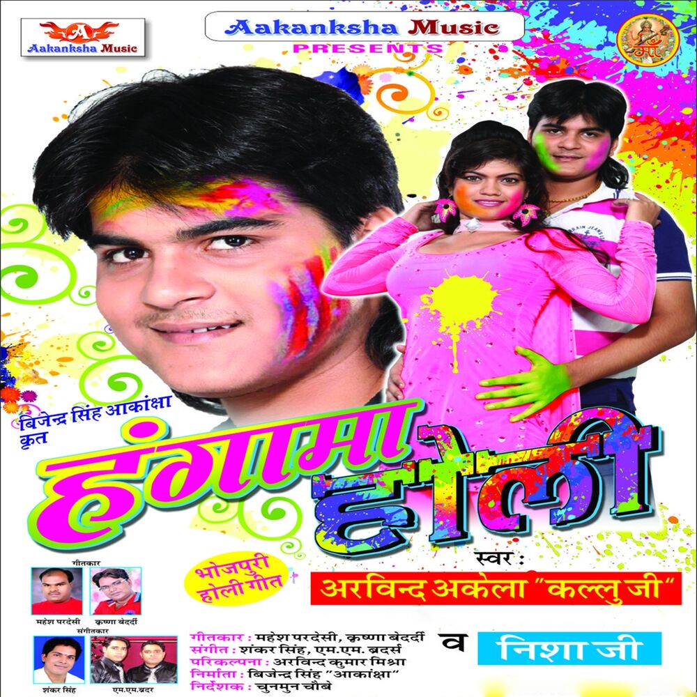 Picture of Hungama Holi
