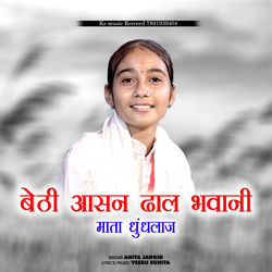 Cover of Bethi Aasan Dhaal Bhawani Mata Dhundhlaj by undefined