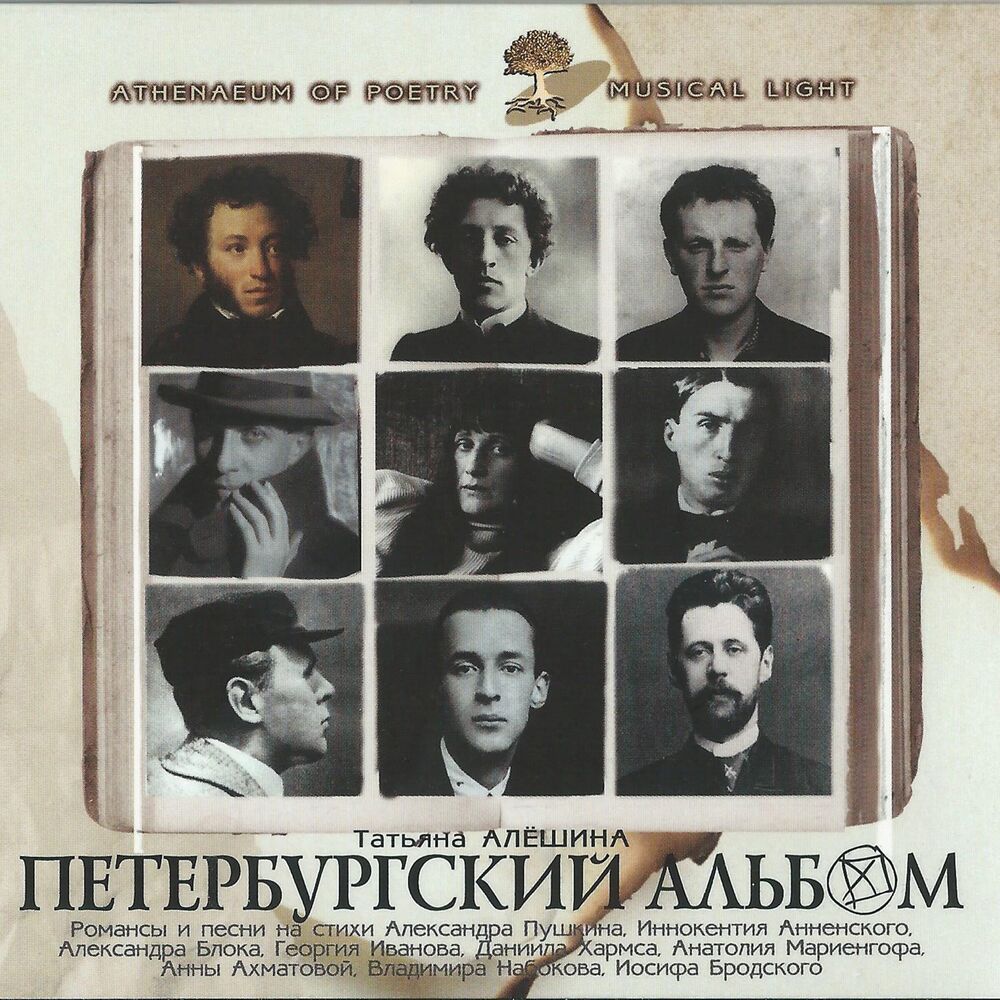 Picture of Петербургский альбом