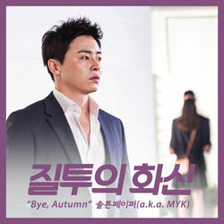 Cover of Bye, Autumn (From "Don't Dare To Dream" Original Television Soundtrack)