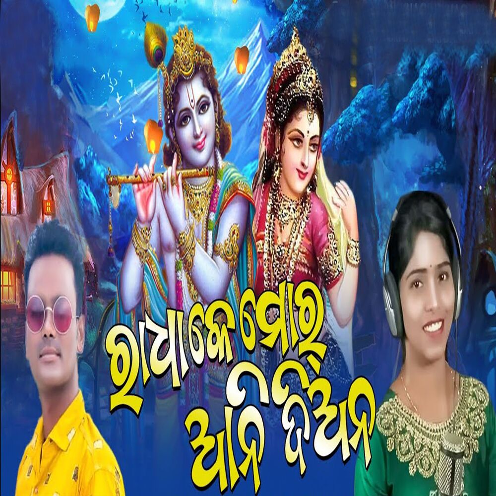 Picture of Radha Ke Mor Aani Diana