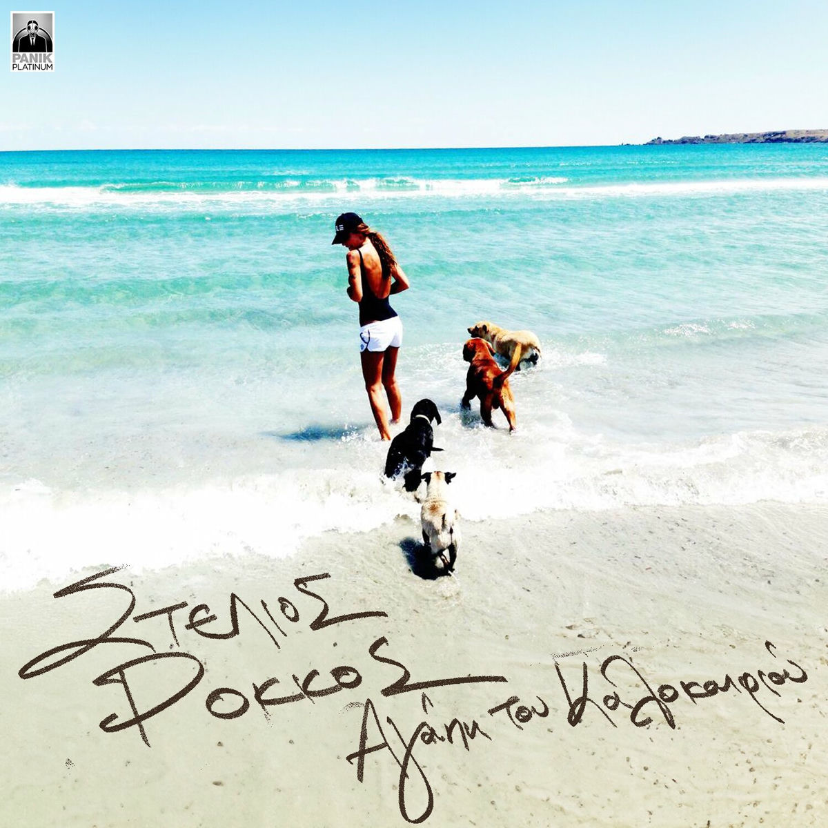 Album cover of Agapi Tou Kalokairiou