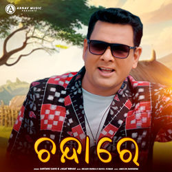 Cover of Chanda Rea by undefined