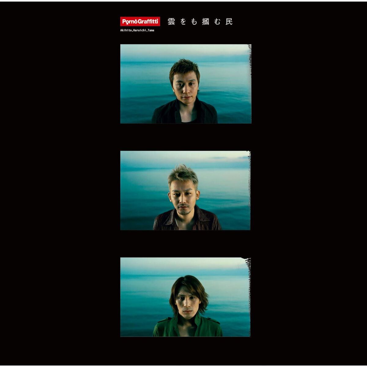 Album cover of Kumo Wo Motsukamu Tami