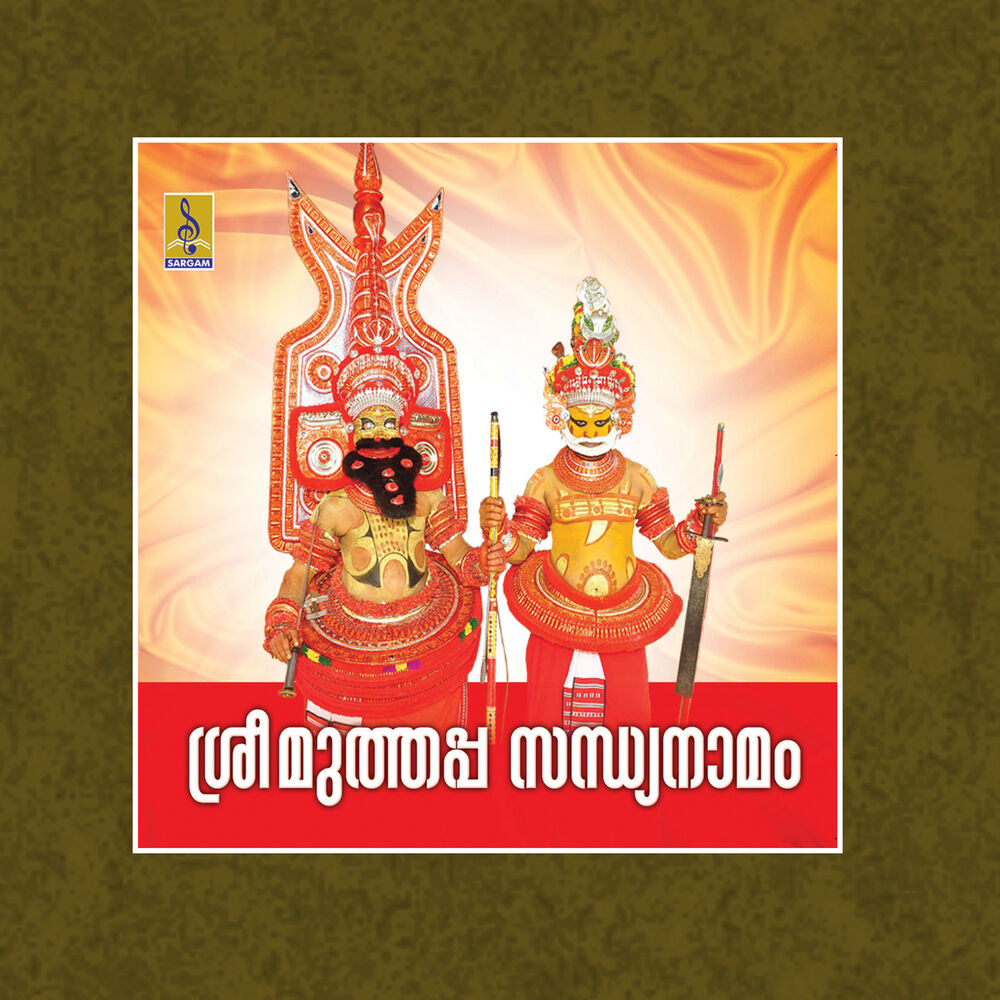 Picture of Sree Muthappa Sandhya Namam