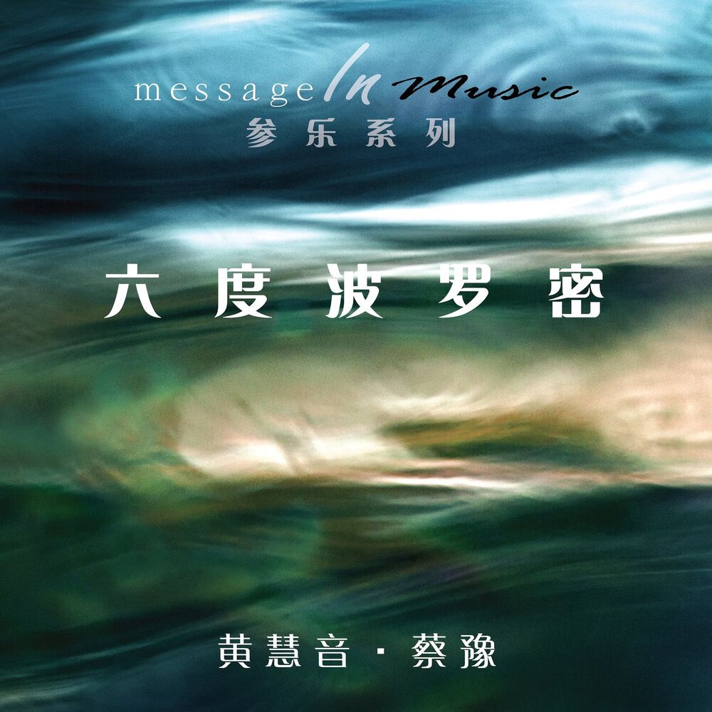 Picture of Mensaje Musical 6: Seis Pāramitā