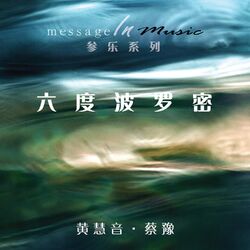 Cover of Mensaje Musical 6: Seis Pāramitā