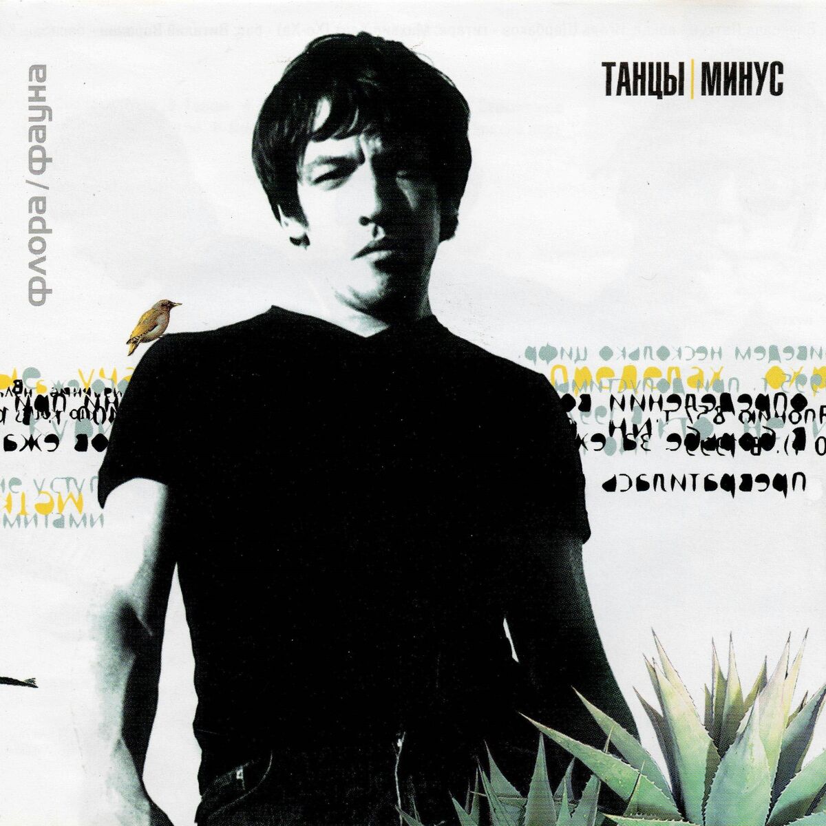 Album cover of Флора и фауна