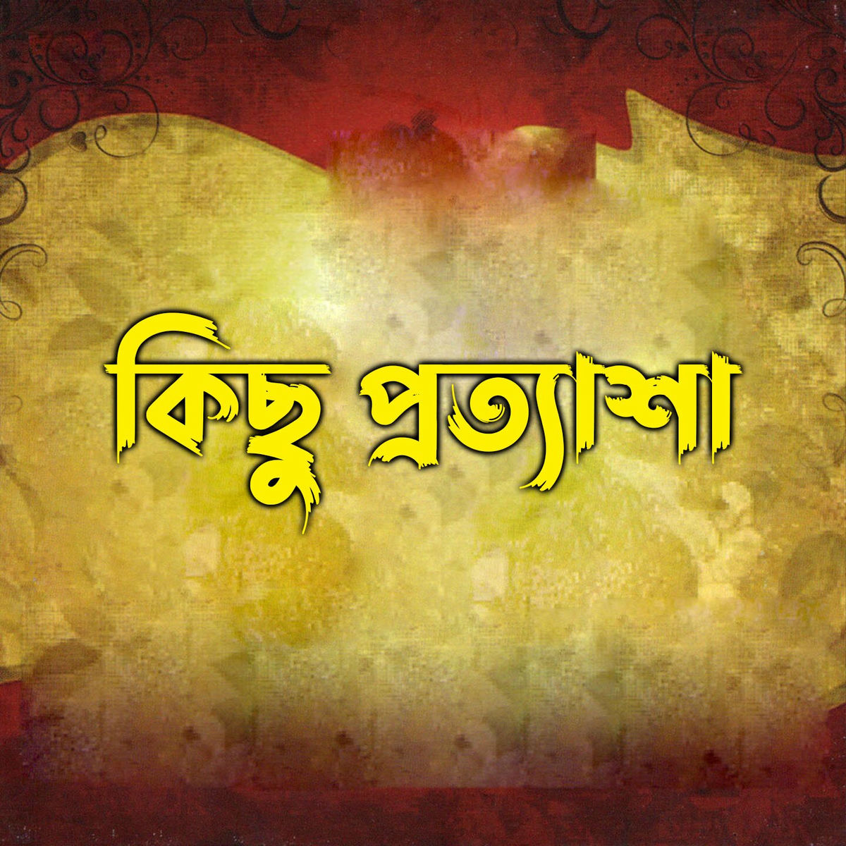 Album cover of Kichu Prottasha