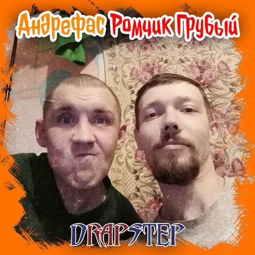 Drapstep